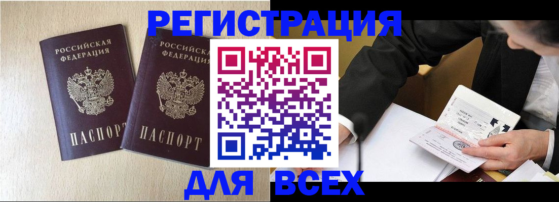 прописка регистрация в Борисоглебске