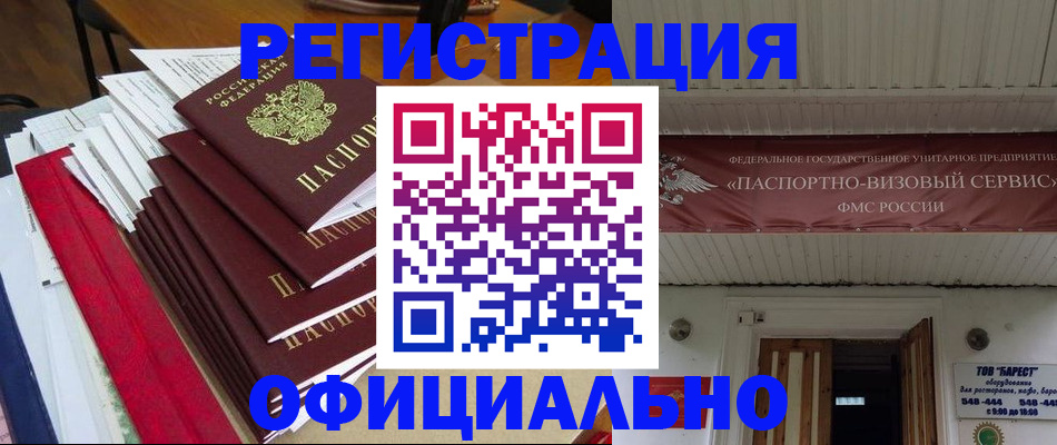 прописка регистрация в Борисоглебске