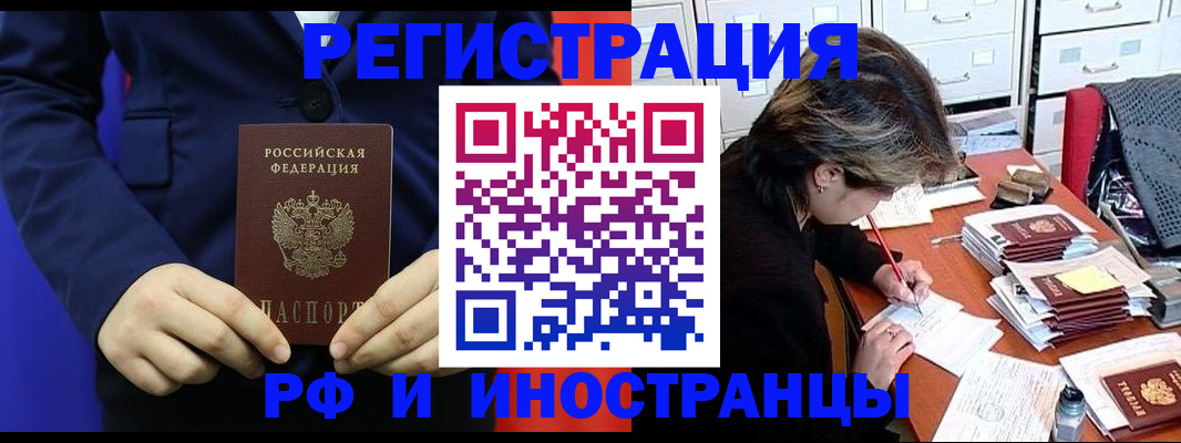 купить прописку в Борисоглебске