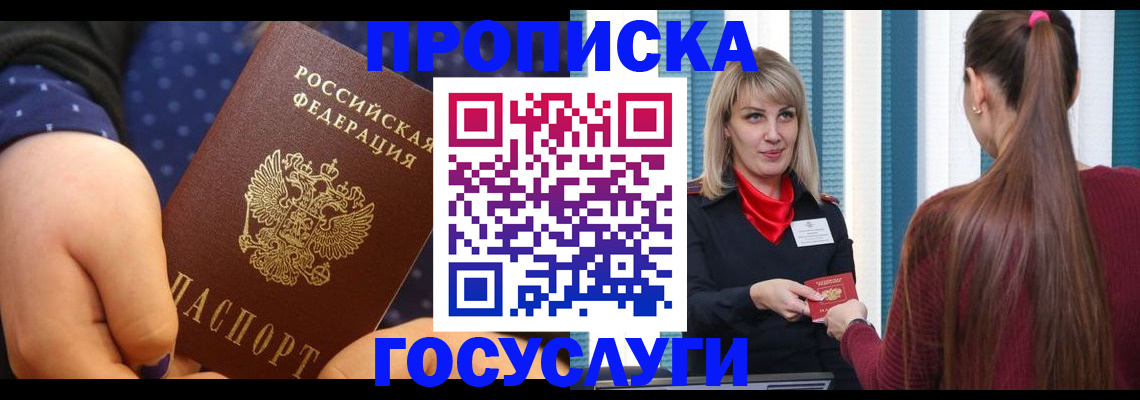 временная регистрация собственник в Борисоглебске
