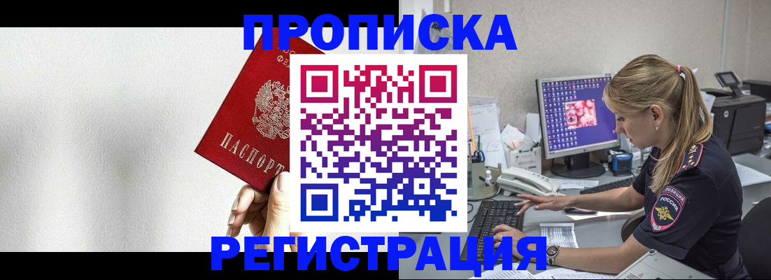 прописка штамп в Борисоглебске