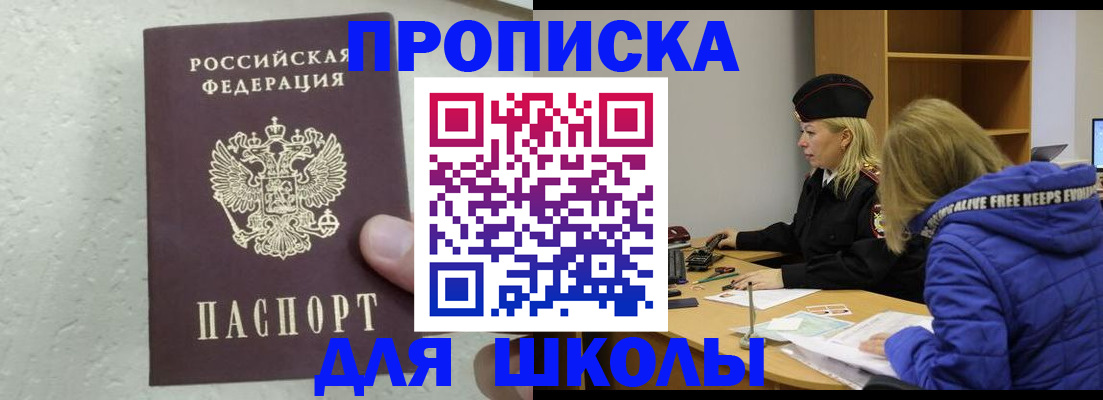 прописка ребенка в Борисоглебске