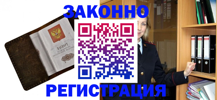 временная регистрация купить в Борисоглебске