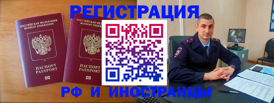 прописка для работы в Борисоглебске